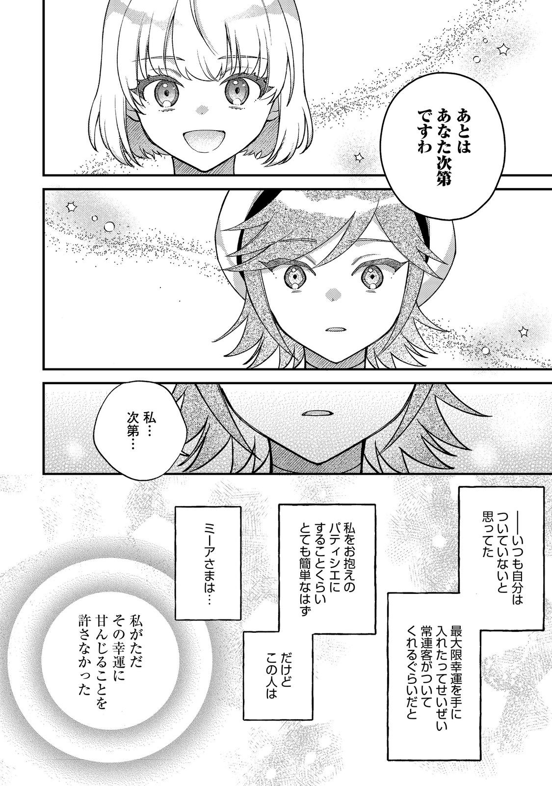 Tearmoon Teikoku Monogatari Tanhenshuu - Chapter 2 - Page 12